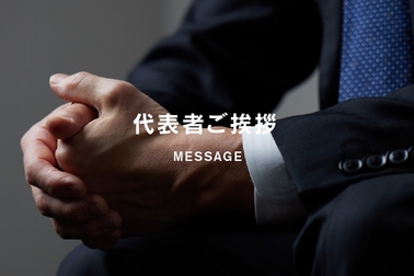 挨拶