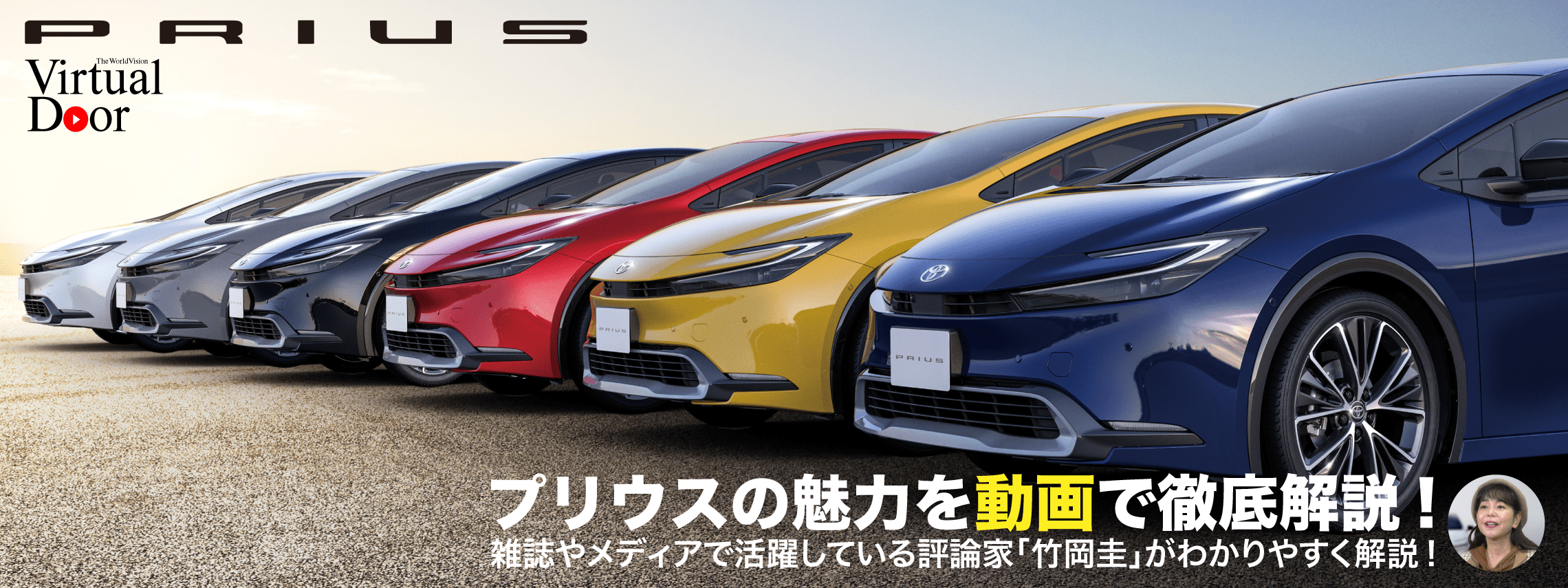 プリウス２