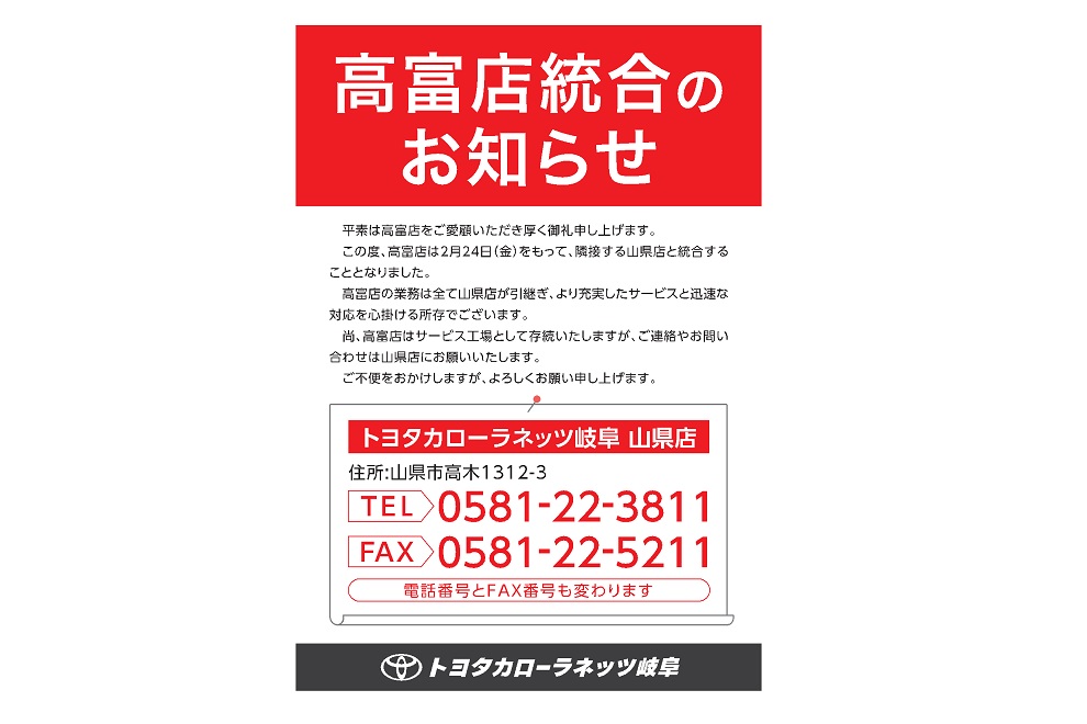 高富統合