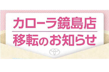 鏡島統合