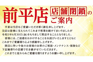 前平店