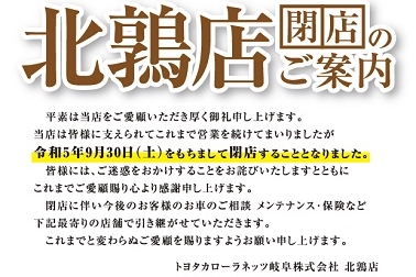 北鶉店