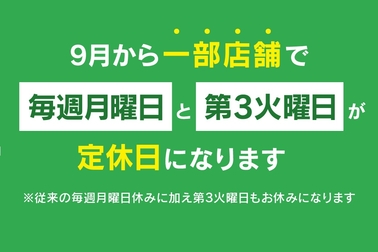 3火曜日