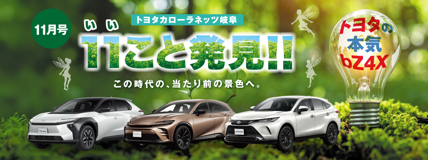 11（いい）こと発見！