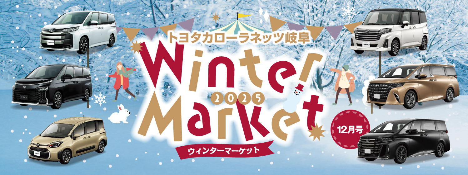 2512_ウィンターマーケット_main_pc