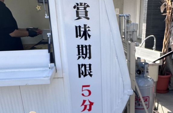 賞味期限5分って短いですか？