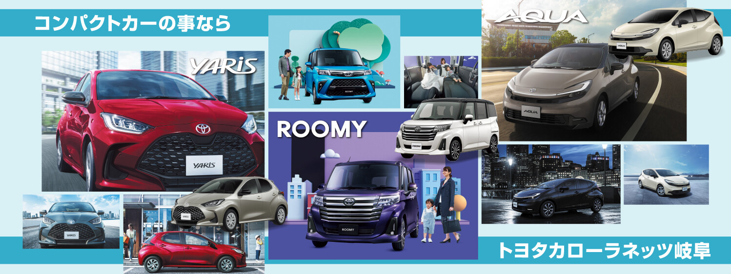 コンパクトカー特集