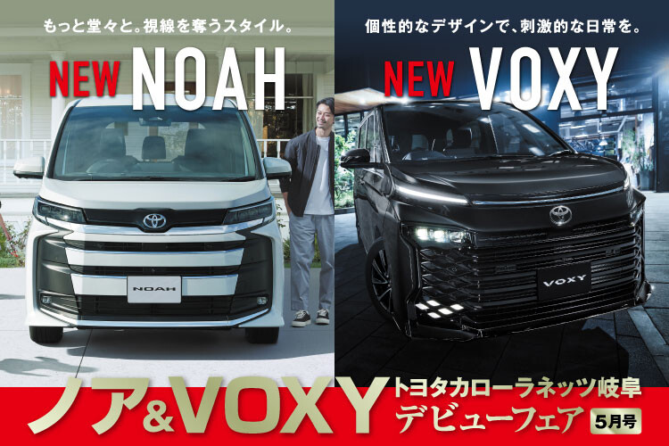 公式】トヨタカローラネッツ岐阜｜県下最大級のトヨタディーラー
