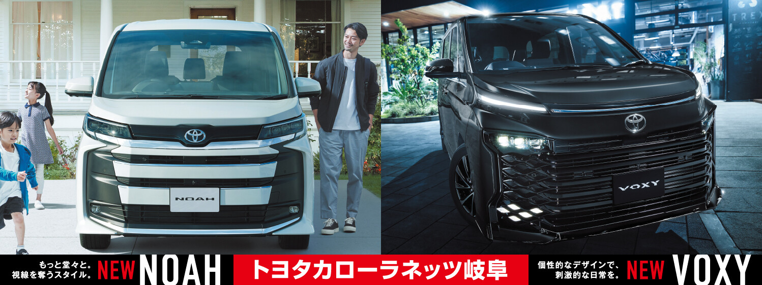 ノア＆ヴォクシー特集