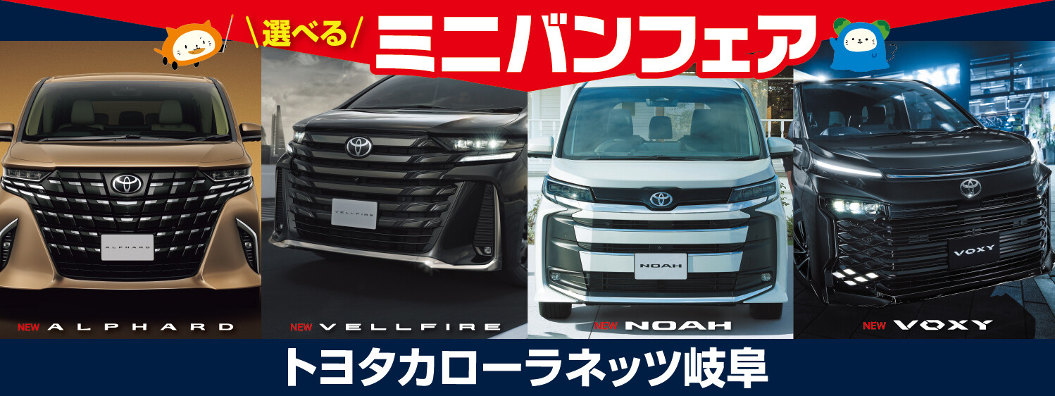 選べるミニバンフェア