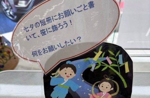 七夕会協賛品 星に願いを
