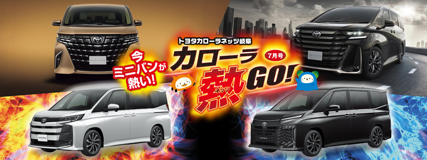 カローラ熱GO！