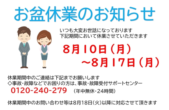 お盆休業のお知らせ