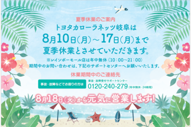 夏季休暇