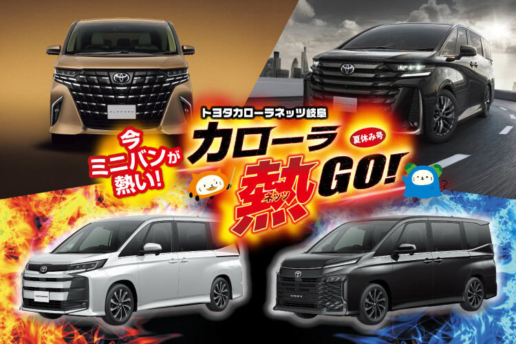 公式】トヨタカローラネッツ岐阜｜県下最大級のトヨタディーラー