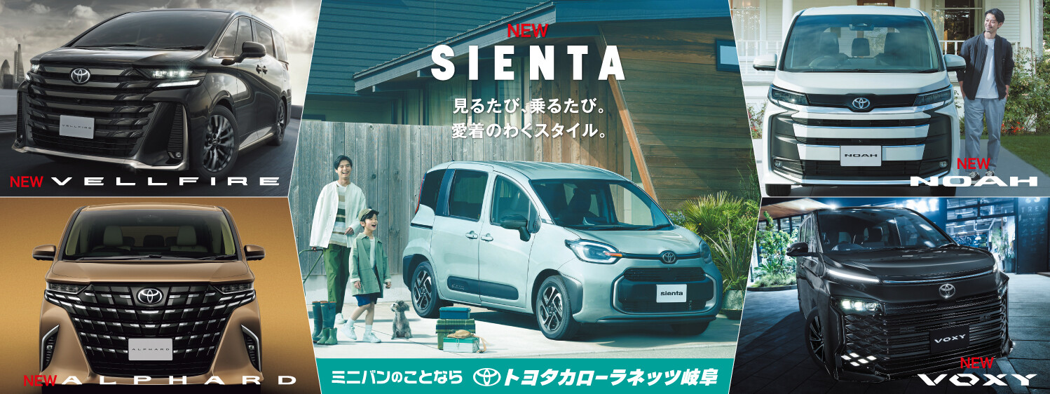 ミニバン特集